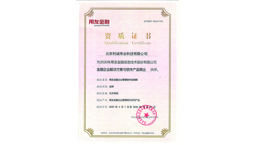 獲得用友2020 NC產(chǎn)品資質