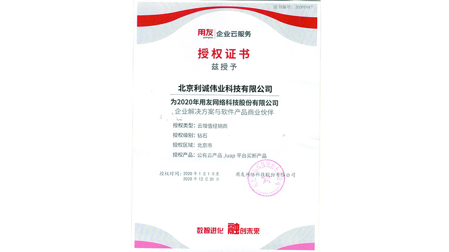 獲得用友2020 云產(chǎn)品授權資質