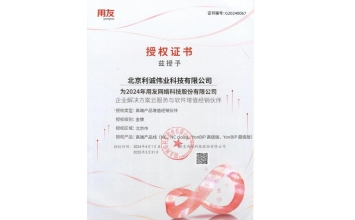 獲得2024用友 YonBIP、NC、NCC資質(zhì)